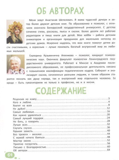 Фотография книги "Анастасия Шепелевич: Что я чувствую. Терапевтические сказки с комментариями психолога"