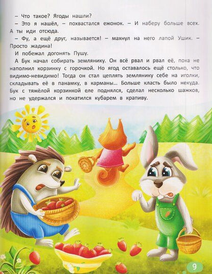 Фотография книги "Анастасия Шепелевич: Что я чувствую. Терапевтические сказки с комментариями психолога"