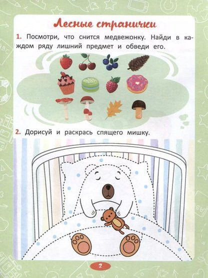 Фотография книги "Анастасия Шепелевич: Дорисуй и раскрась"