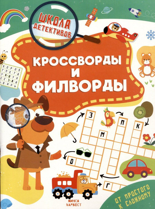Обложка книги "Анастасия Шепелевич: Кроссворды и филворды"