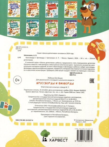 Фотография книги "Анастасия Шепелевич: Кроссворды и филворды"