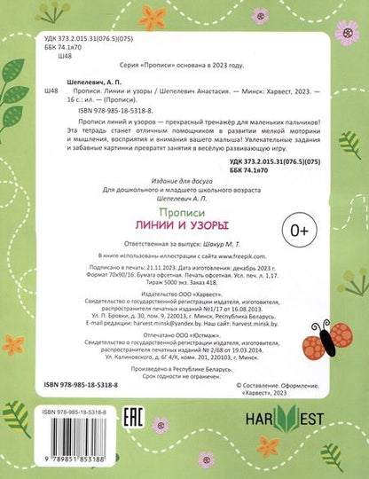 Фотография книги "Анастасия Шепелевич: Линии и узоры"