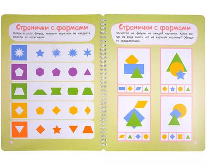 Фотография книги "Анастасия Шепелевич: Многоразовая тетрадь 3-4 года. Пространственное мышление"