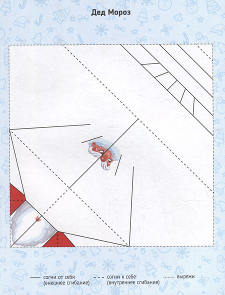 Фотография книги "Анастасия Шепелевич: Новый год. Оригами с видеоинструкциями"