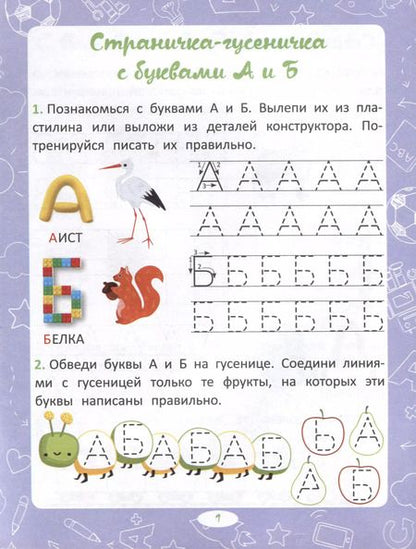 Фотография книги "Анастасия Шепелевич: Печатные буквы"