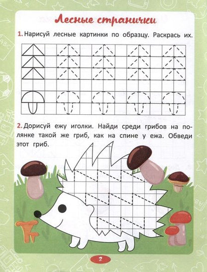 Фотография книги "Анастасия Шепелевич: Пишем по клеточкам"