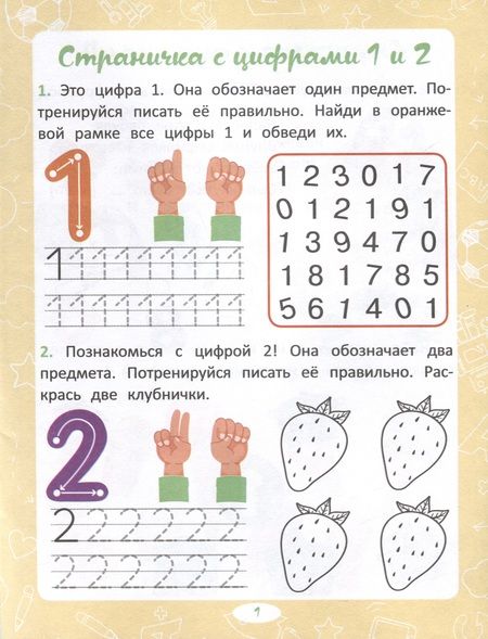 Фотография книги "Анастасия Шепелевич: Пишем цифры"
