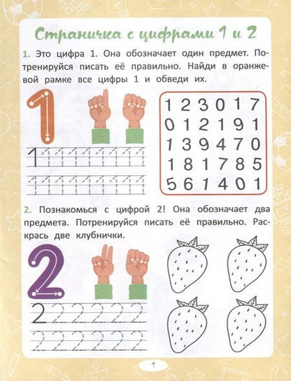 Фотография книги "Анастасия Шепелевич: Пишем цифры"
