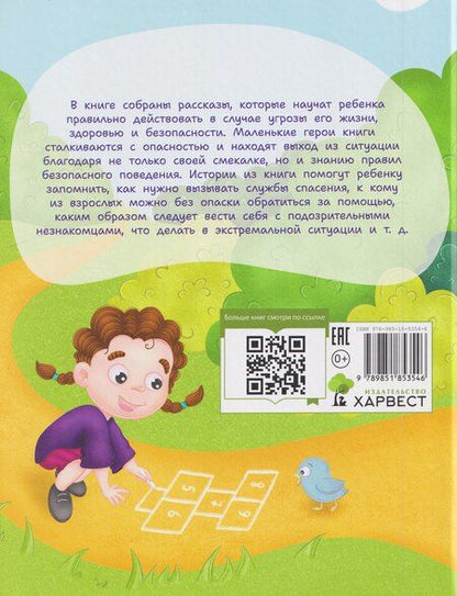 Фотография книги "Анастасия Шепелевич: Правила безопасности для детей в сказках"