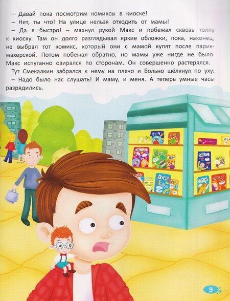 Фотография книги "Анастасия Шепелевич: Правила безопасности для детей в сказках"