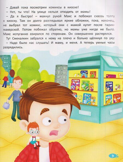 Фотография книги "Анастасия Шепелевич: Правила безопасности для детей в сказках"