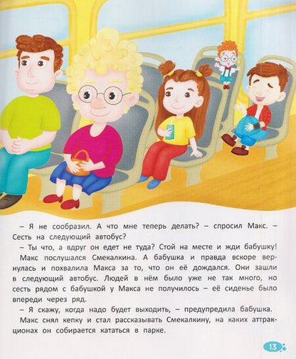 Фотография книги "Анастасия Шепелевич: Правила безопасности для детей в сказках"