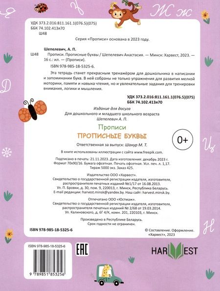 Фотография книги "Анастасия Шепелевич: Прописные буквы"