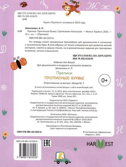Фотография книги "Анастасия Шепелевич: Прописные буквы"