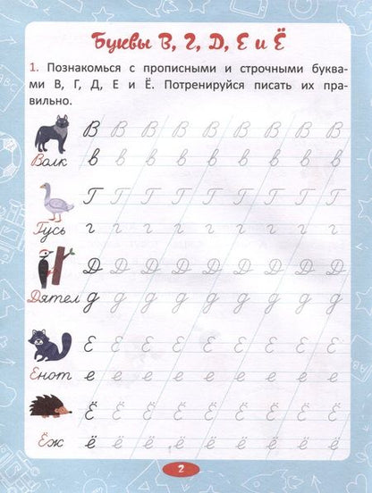Фотография книги "Анастасия Шепелевич: Прописные буквы"