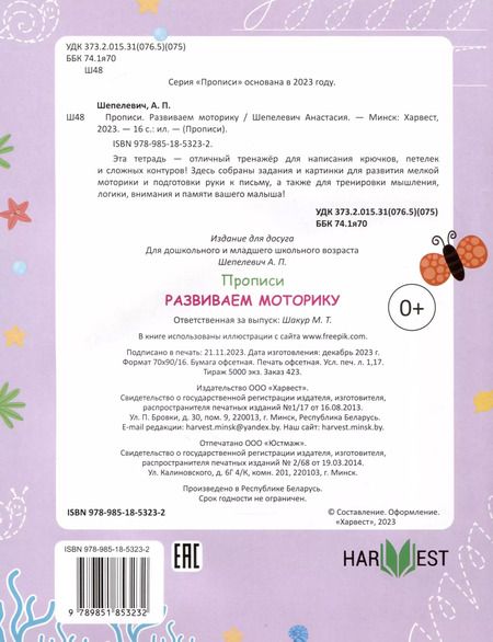 Фотография книги "Анастасия Шепелевич: Развиваем моторику"