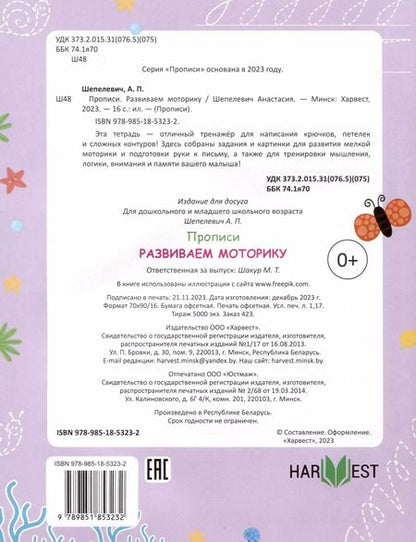 Фотография книги "Анастасия Шепелевич: Развиваем моторику"