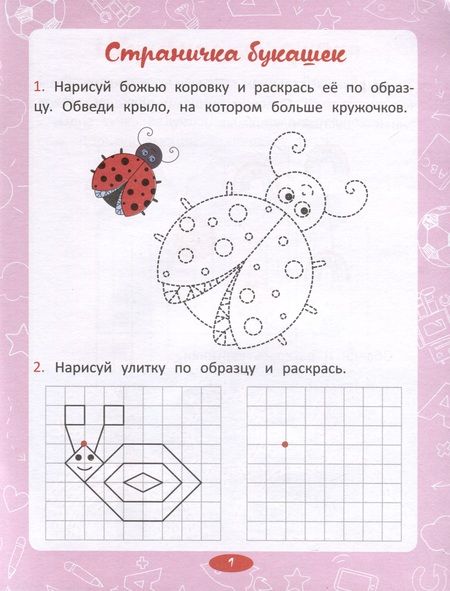 Фотография книги "Анастасия Шепелевич: Рисуем узоры"