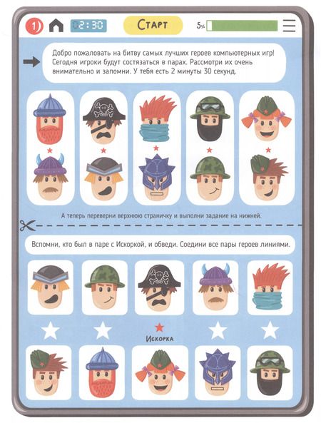 Фотография книги "Анастасия Шепелевич: Тренируем память. Тренажер для мозга"