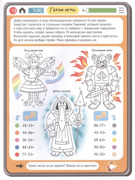 Фотография книги "Анастасия Шепелевич: Тренируем счет. Тренажер для мозга"