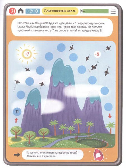 Фотография книги "Анастасия Шепелевич: Тренируем счет. Тренажер для мозга"