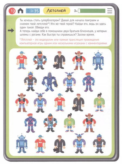 Фотография книги "Анастасия Шепелевич: Тренируем внимание. Тренажер для мозга"