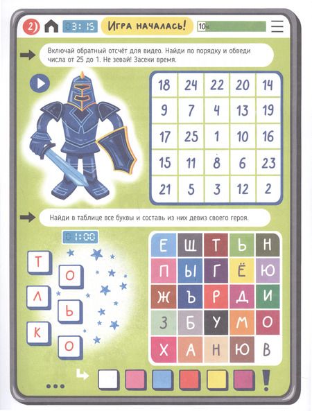 Фотография книги "Анастасия Шепелевич: Тренируем внимание. Тренажер для мозга"