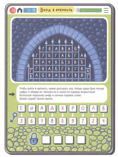 Фотография книги "Анастасия Шепелевич: Тренируем внимание. Тренажер для мозга"