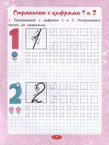 Фотография книги "Анастасия Шепелевич: Цифры и счет"