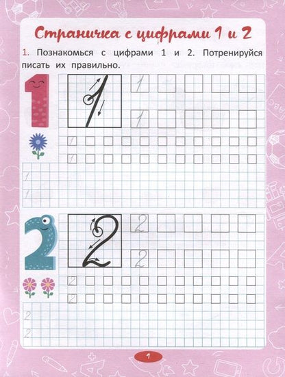 Фотография книги "Анастасия Шепелевич: Цифры и счет"