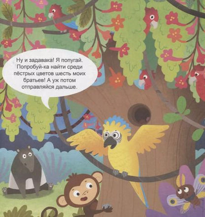 Фотография книги "Анастасия Шепелевич: В джунглях. Интерактивная книжка"