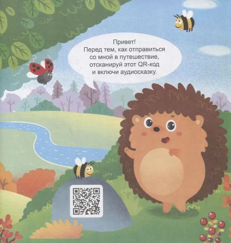 Фотография книги "Анастасия Шепелевич: В лесу. Интерактивная книжка"