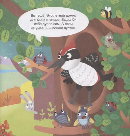 Фотография книги "Анастасия Шепелевич: В лесу. Интерактивная книжка"