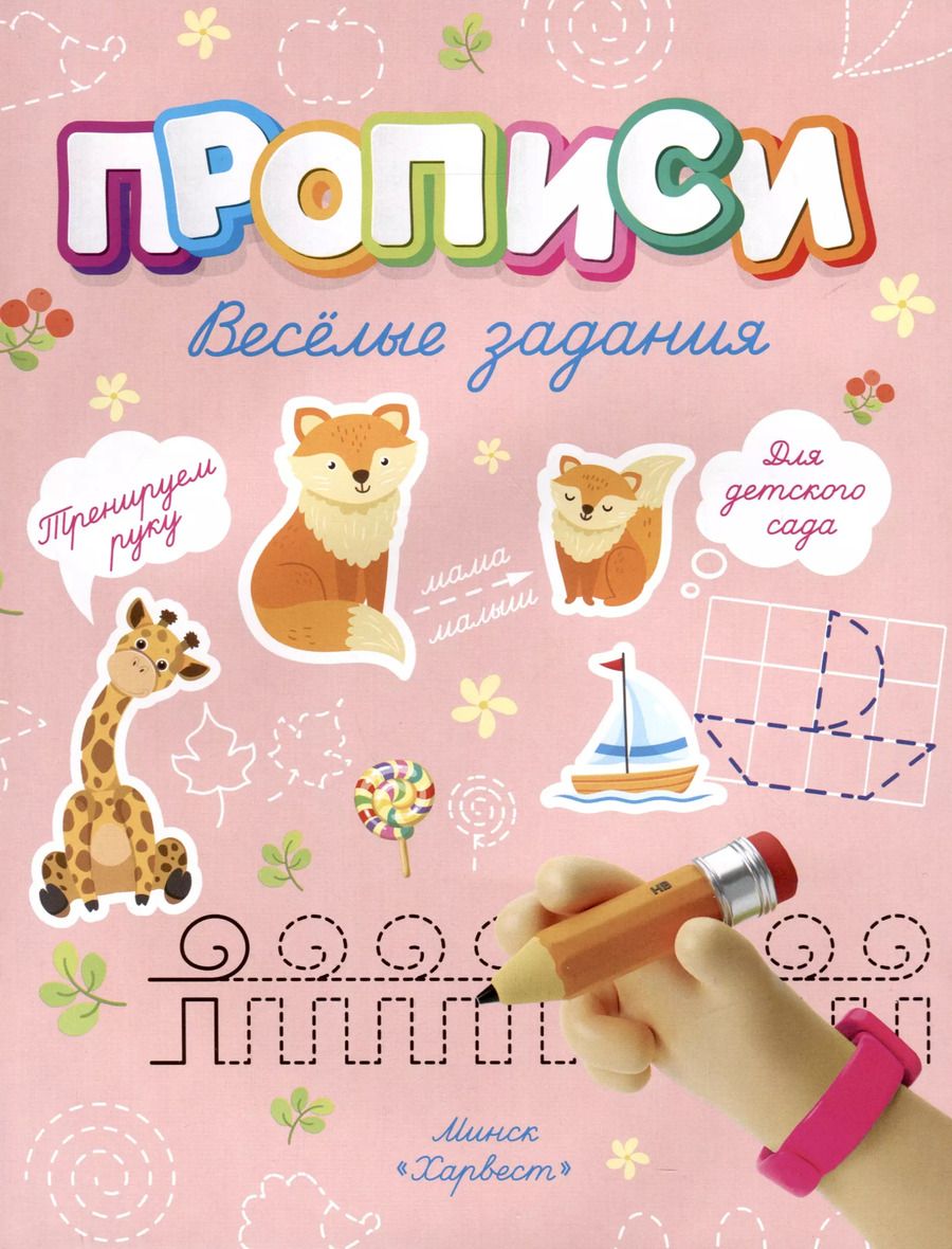Обложка книги "Анастасия Шепелевич: Веселые задания"