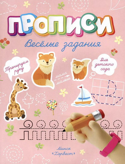 Обложка книги "Анастасия Шепелевич: Веселые задания"