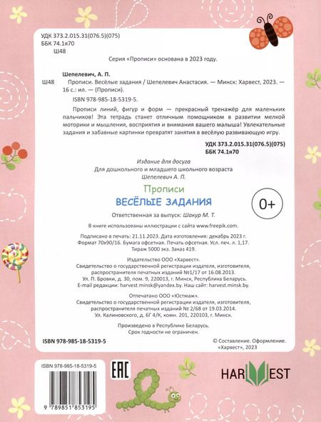 Фотография книги "Анастасия Шепелевич: Веселые задания"