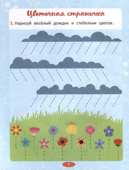 Фотография книги "Анастасия Шепелевич: Веселые задания"