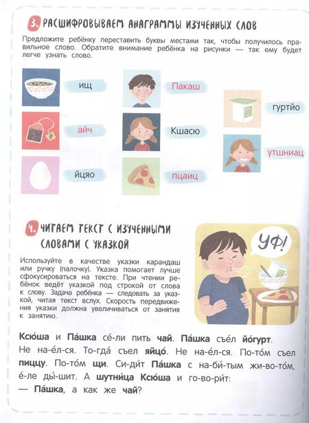 Фотография книги "Анастасия Шепелевич: Я читаю. 10 шагов для развития навыков первого чтения. 6-7 лет"