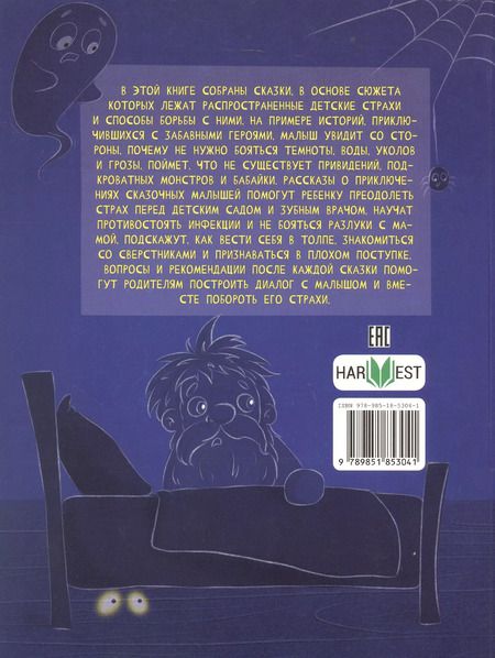 Фотография книги "Анастасия Шепелевич: Я не боюсь. Терапевтические сказки с комментариями психолога"