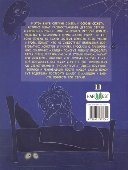 Фотография книги "Анастасия Шепелевич: Я не боюсь. Терапевтические сказки с комментариями психолога"