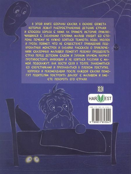 Фотография книги "Анастасия Шепелевич: Я не боюсь. Терапевтические сказки с комментариями психолога"