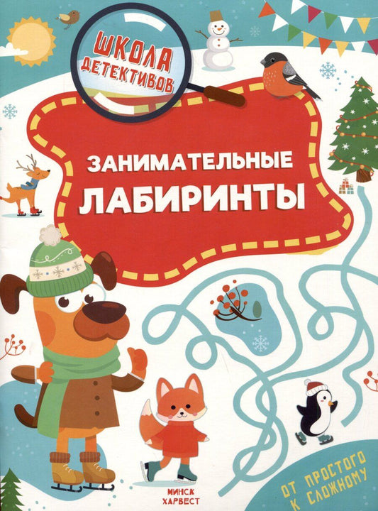 Обложка книги "Анастасия Шепелевич: Занимательные лабиринты"