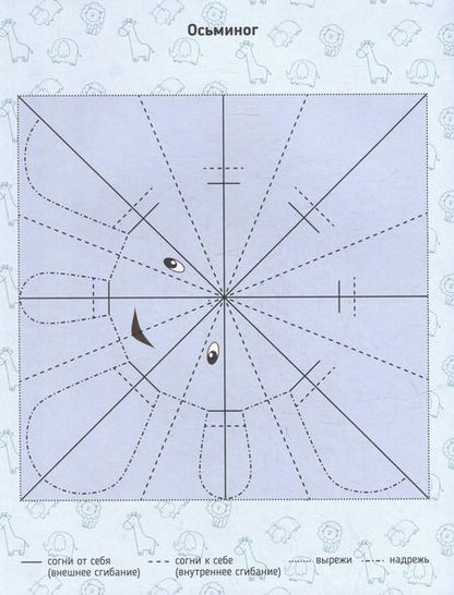 Фотография книги "Анастасия Шепелевич: Животные. Оригами с видеоинструкциями"