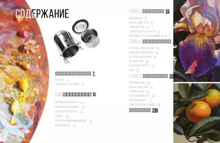 Фотография книги "Анастасия Шимшилашвили: Живопись маслом от А до Я. Портрет маслом"