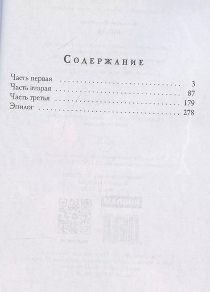 Фотография книги "Анастасия Шолохова: Молк"