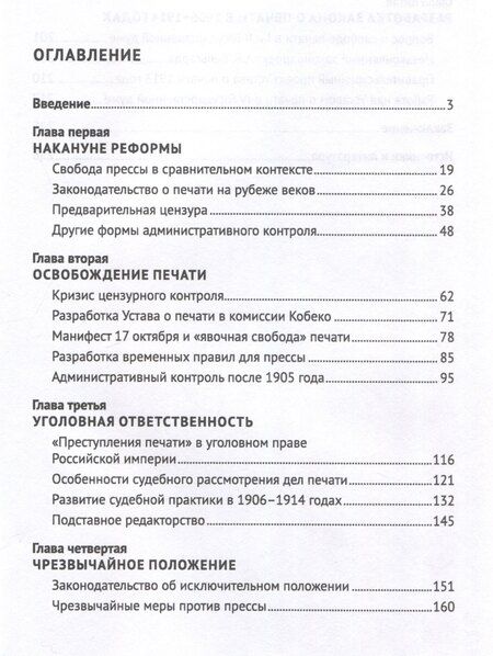 Фотография книги "Анастасия Сопова: Свобода прессы и ее границы в России в начале ХХ века. Монография."