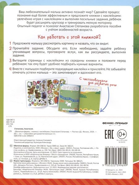 Фотография книги "Анастасия Степанова: Обитатели фермы. Книжка с наклейками"
