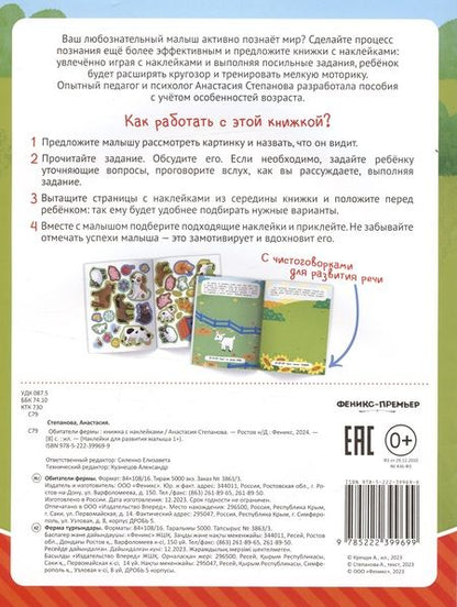 Фотография книги "Анастасия Степанова: Обитатели фермы. Книжка с наклейками"