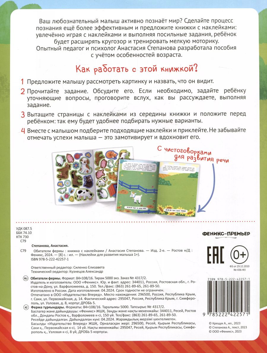 Обложка книги "Анастасия Степанова: Обитатели фермы: книжка с наклейками"