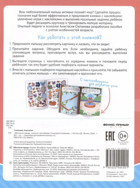 Фотография книги "Анастасия Степанова: Обитатели города. Книжка с наклейками"